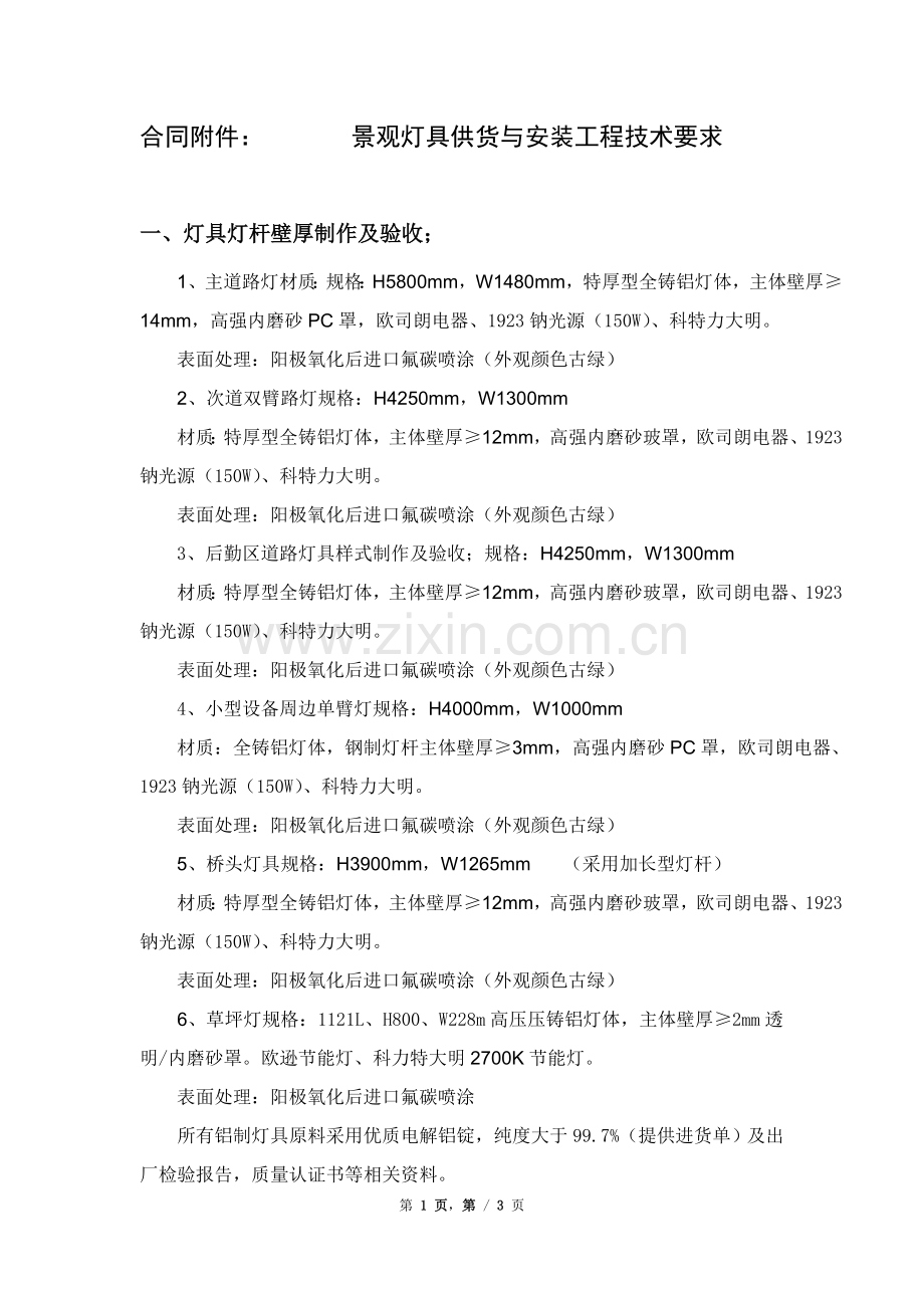 景观灯具技术要求.doc_第1页