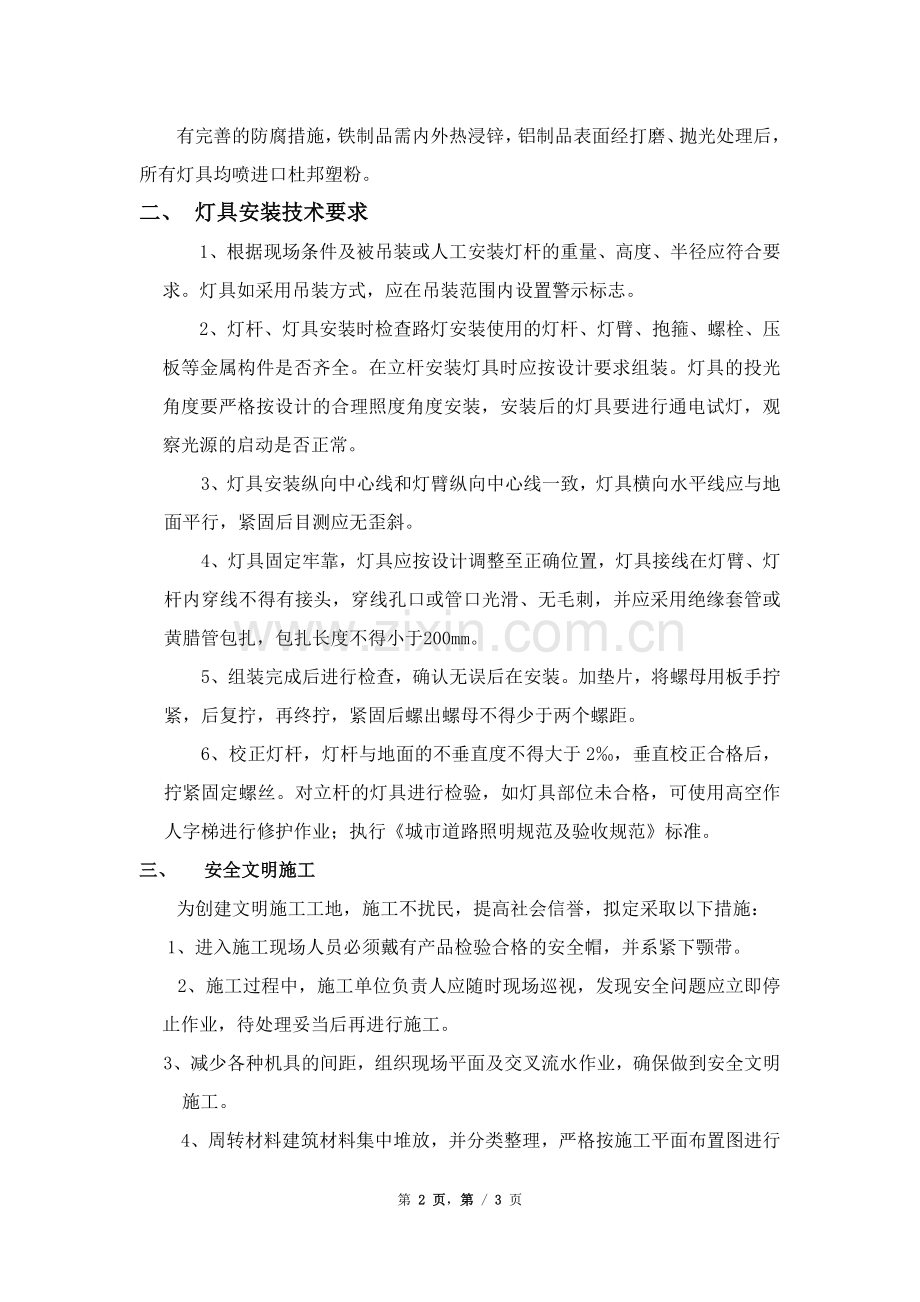景观灯具技术要求.doc_第2页