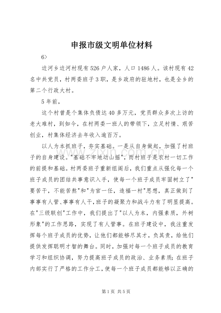 申报市级文明单位材料 (10).docx_第1页