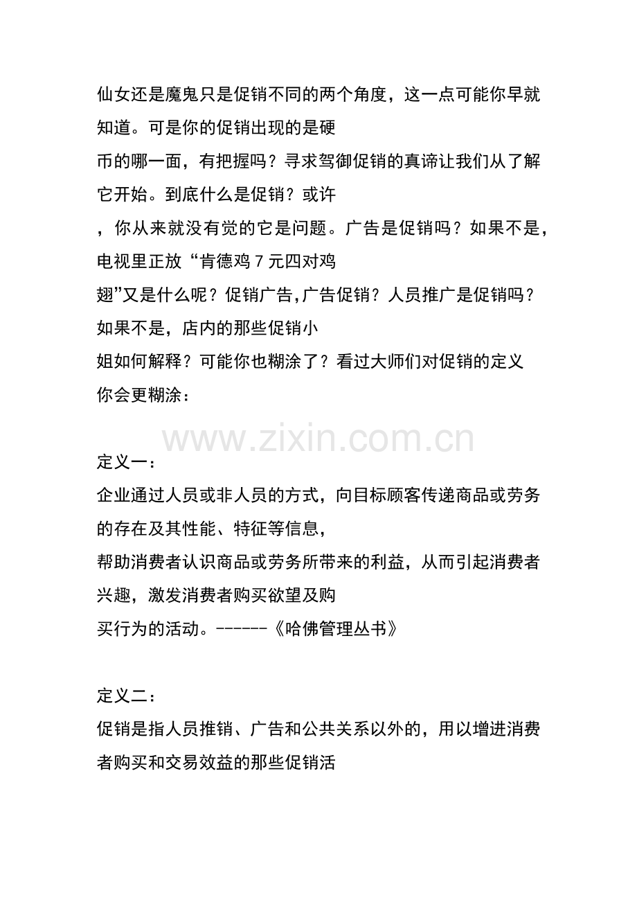 营销知识促销理论.docx_第2页