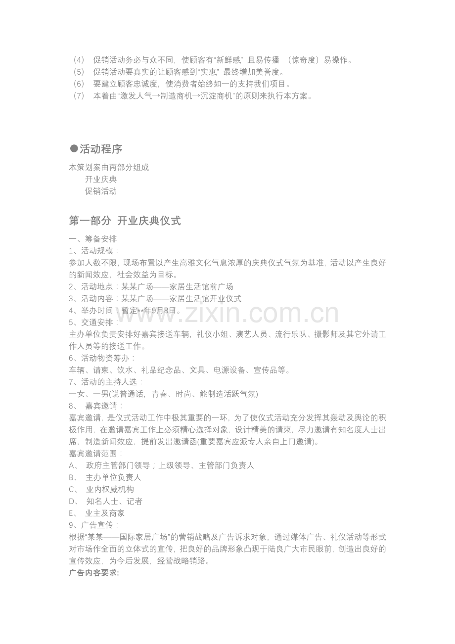 某家居生活馆开业整合营销推广策划案.docx_第2页