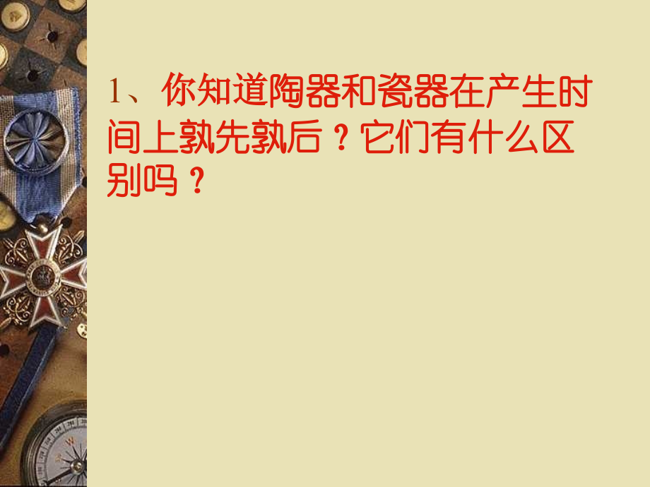 中国传统文化问答2.ppt_第2页