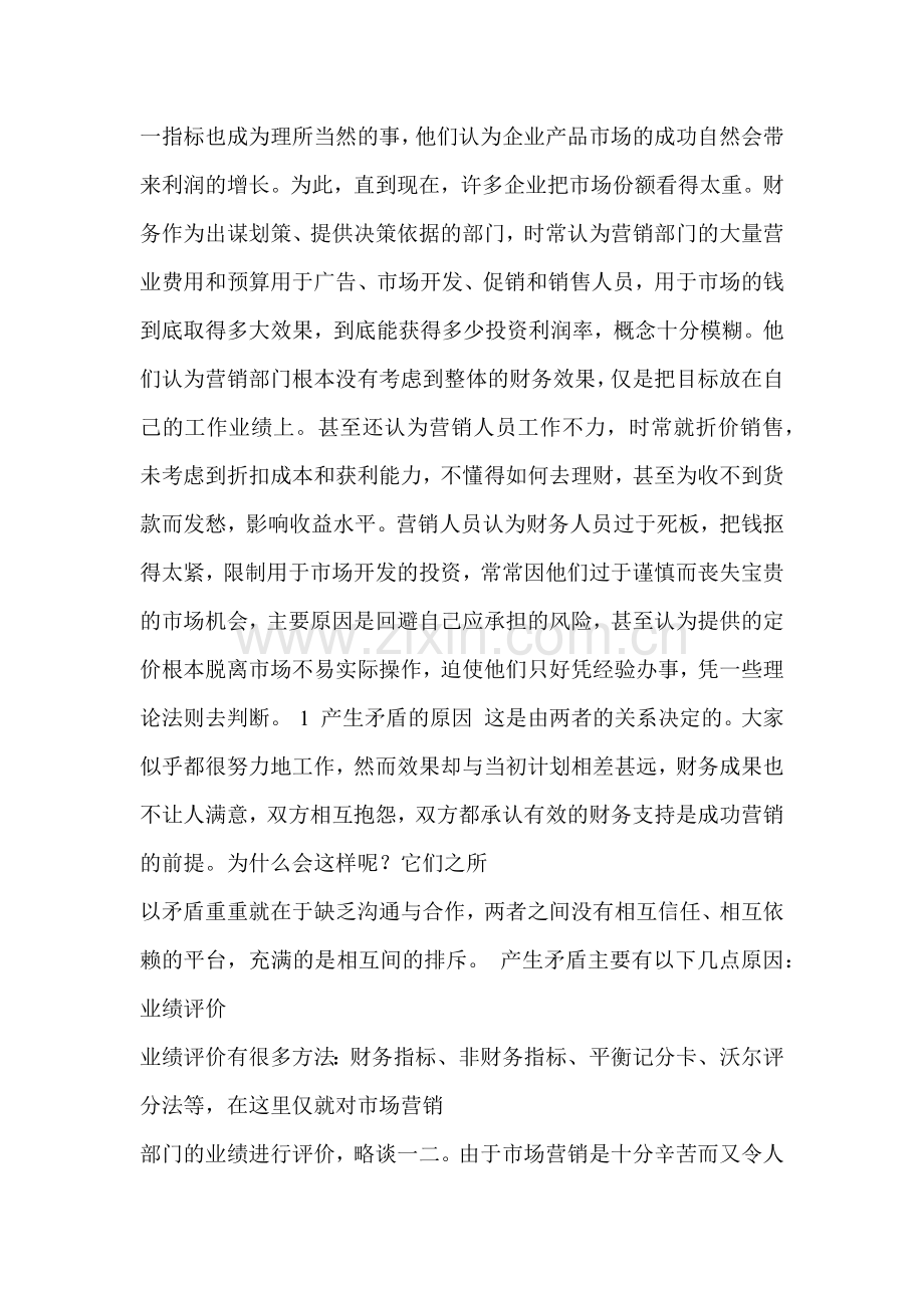营销部与财务部的联系.docx_第2页