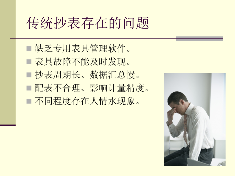 自来水公司抄表,远程抄表、无线抄表系统.ppt_第2页