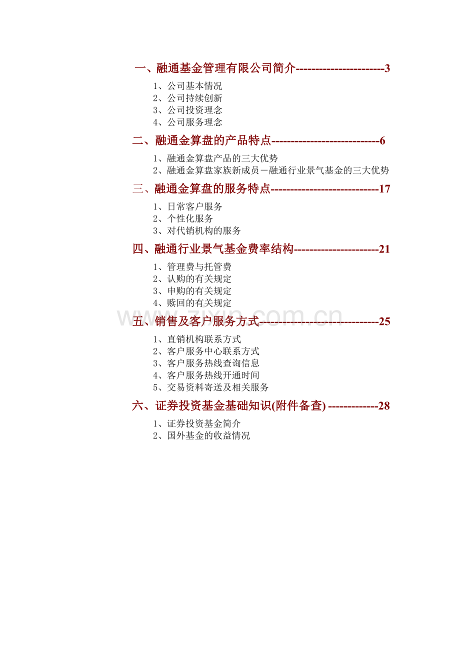 融通基金的营销手册.docx_第2页