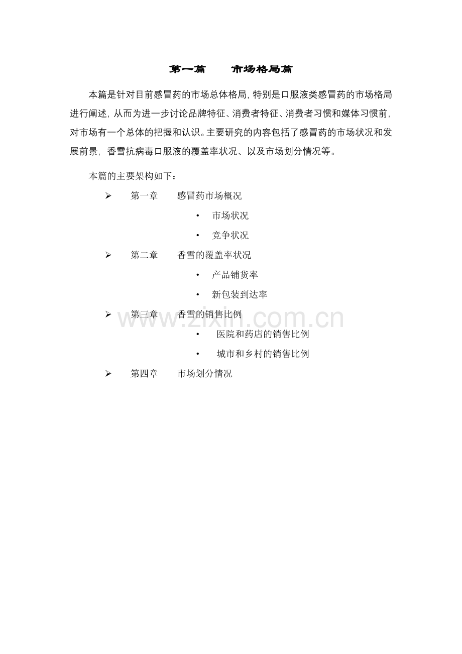 现代市场格局分析报告.docx_第2页