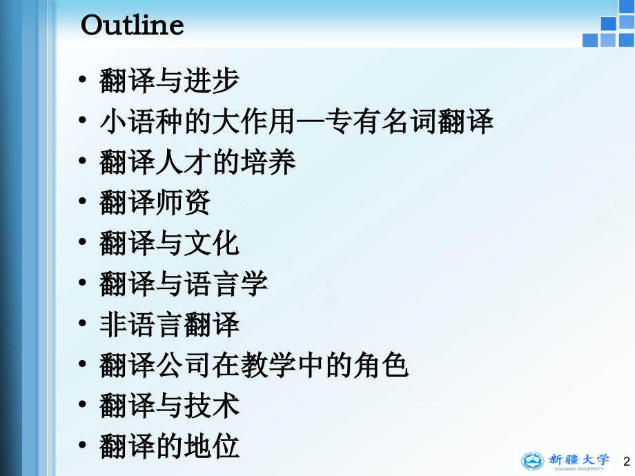 翻译与教学.pptx_第2页