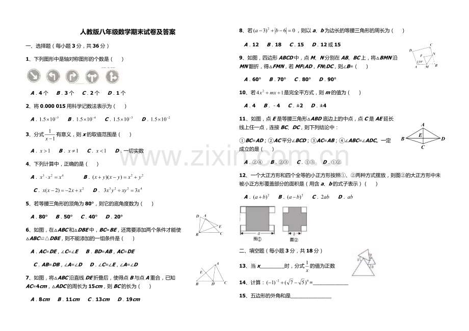 人教版八年级数学期末试卷.docx_第1页