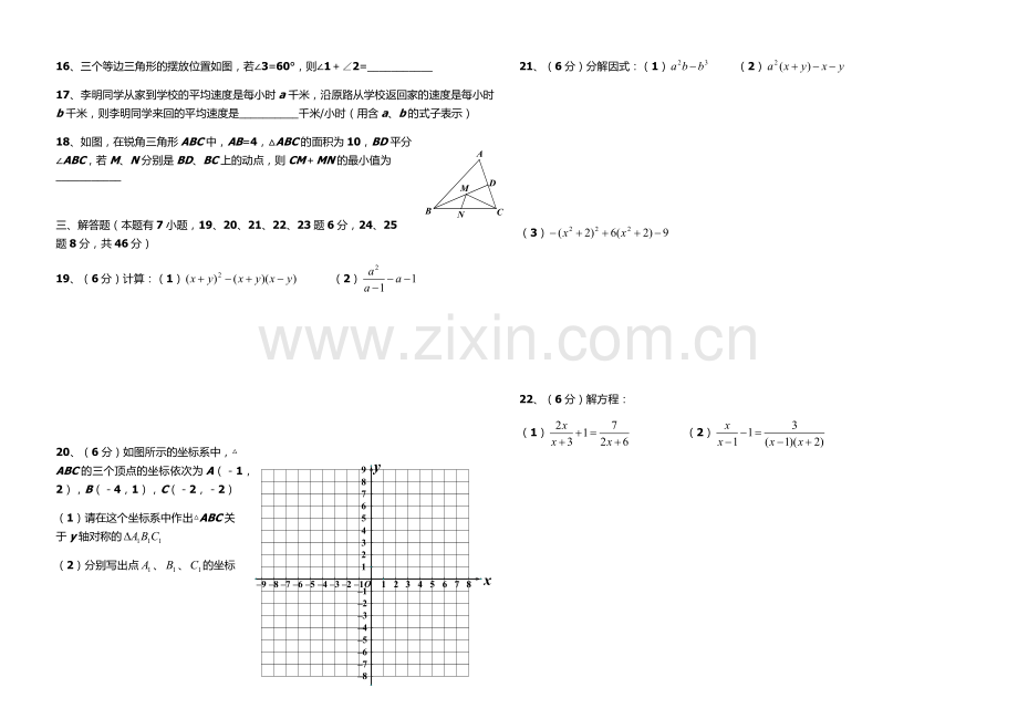 人教版八年级数学期末试卷.docx_第2页