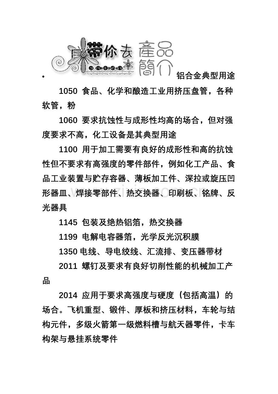 铝合金典型用途.doc_第1页