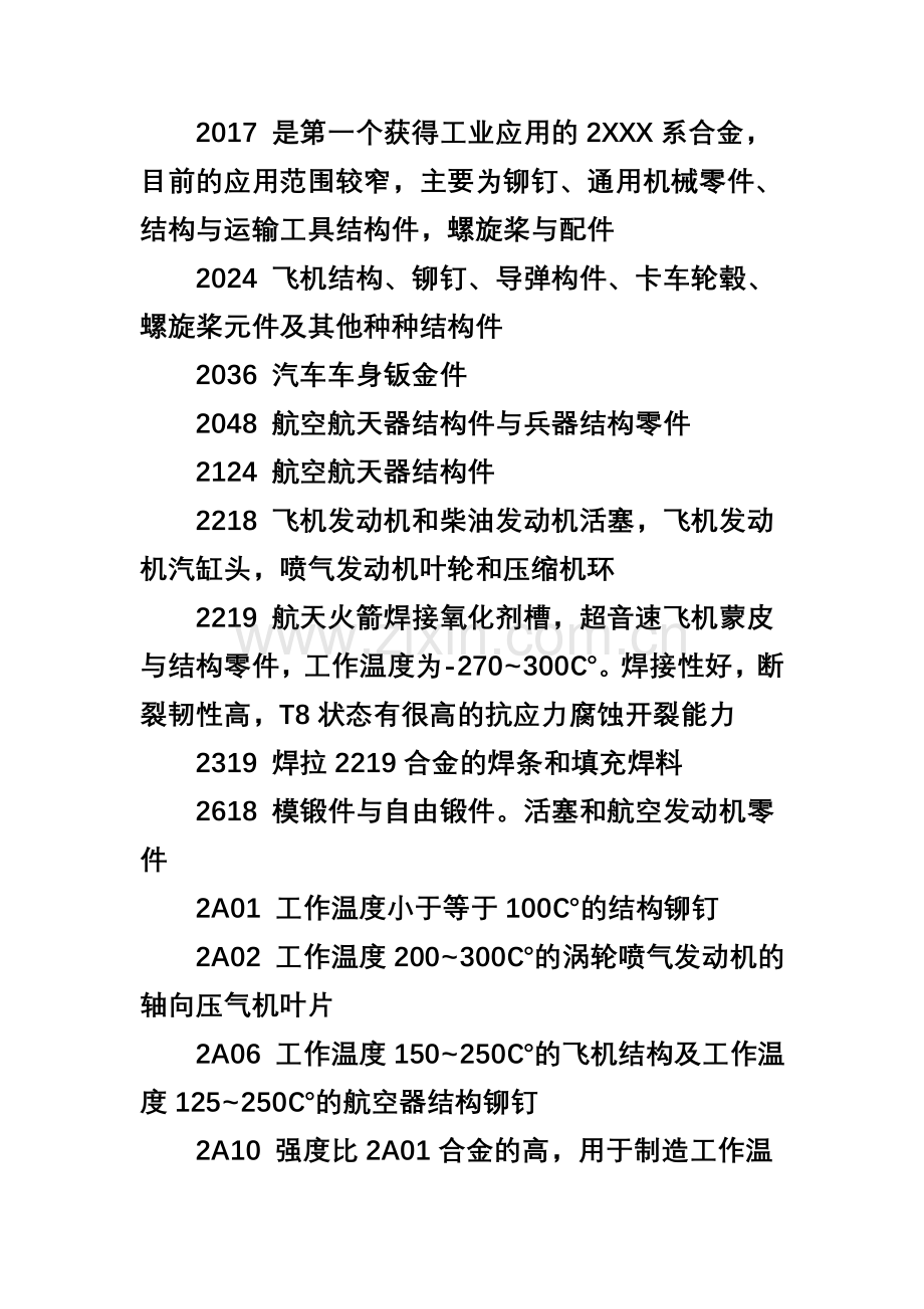 铝合金典型用途.doc_第2页