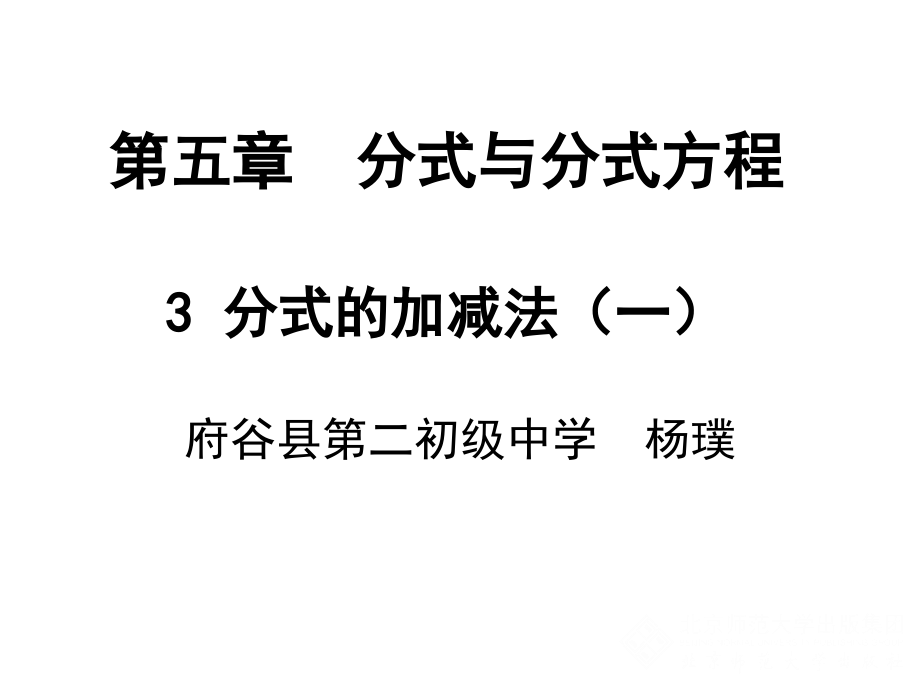 分时的加减法(一).ppt_第1页