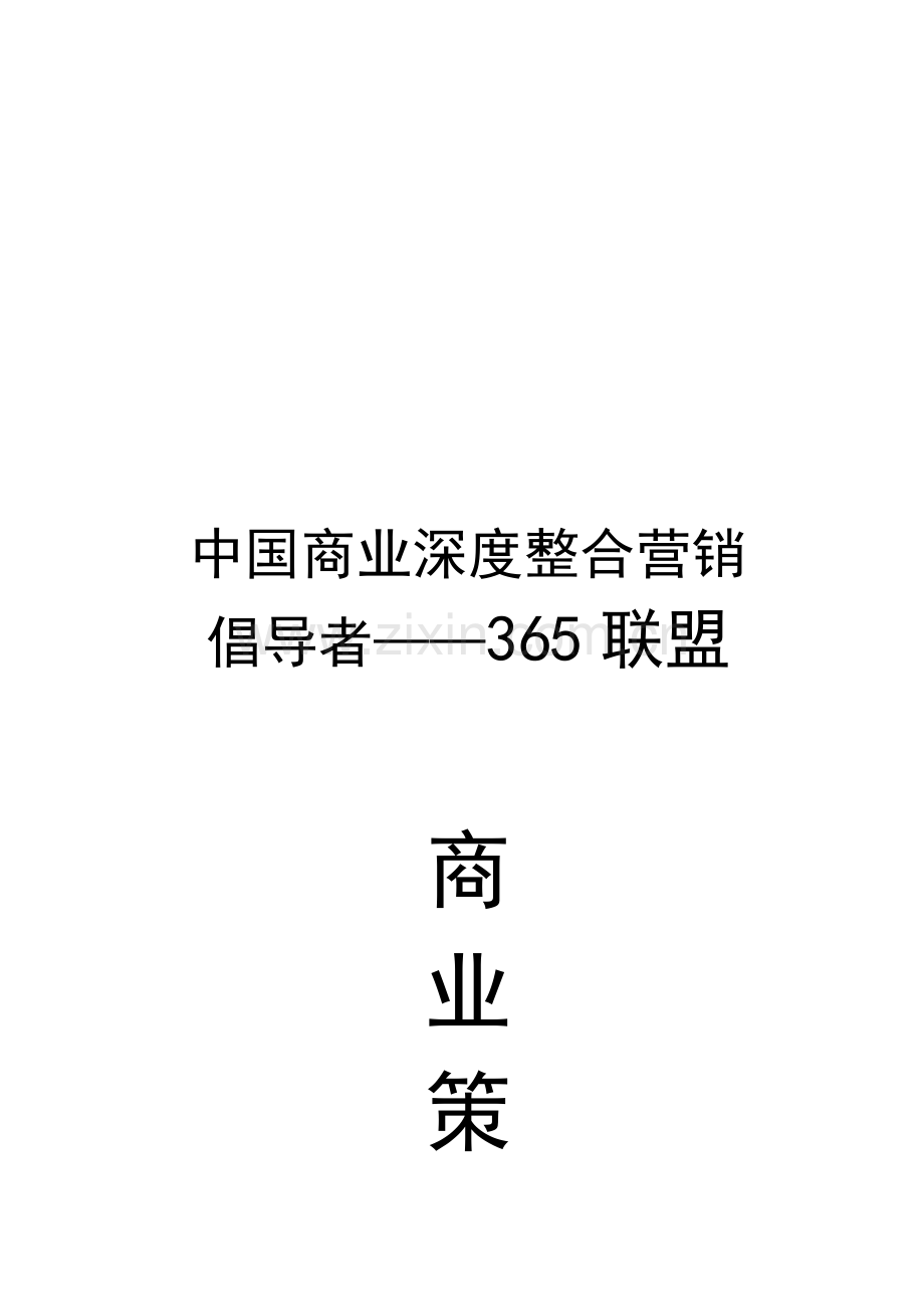 某便利店商业策划案.docx_第1页