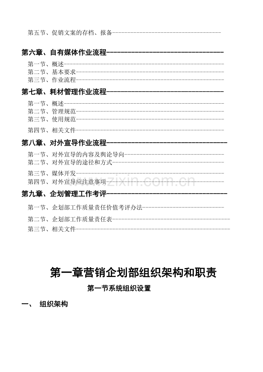 营销企划部框架与职责手册321.docx_第2页