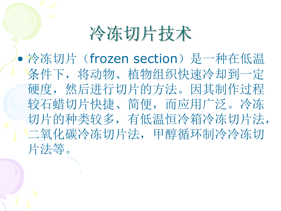 冷冻切片技术 课件.ppt_第2页