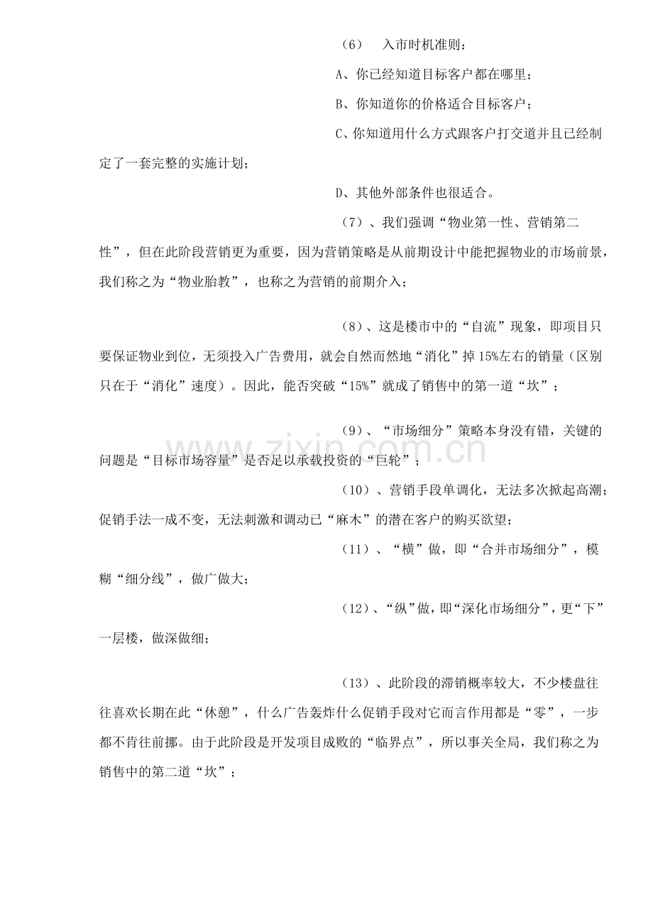 房地产项目营销策划资料汇编.docx_第2页