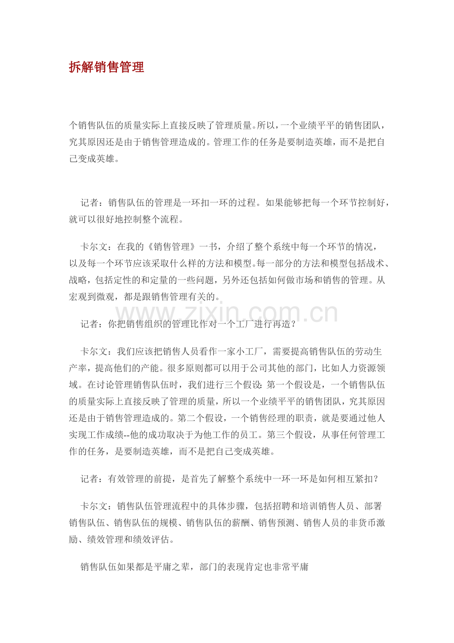 拆解销售管理.docx_第1页