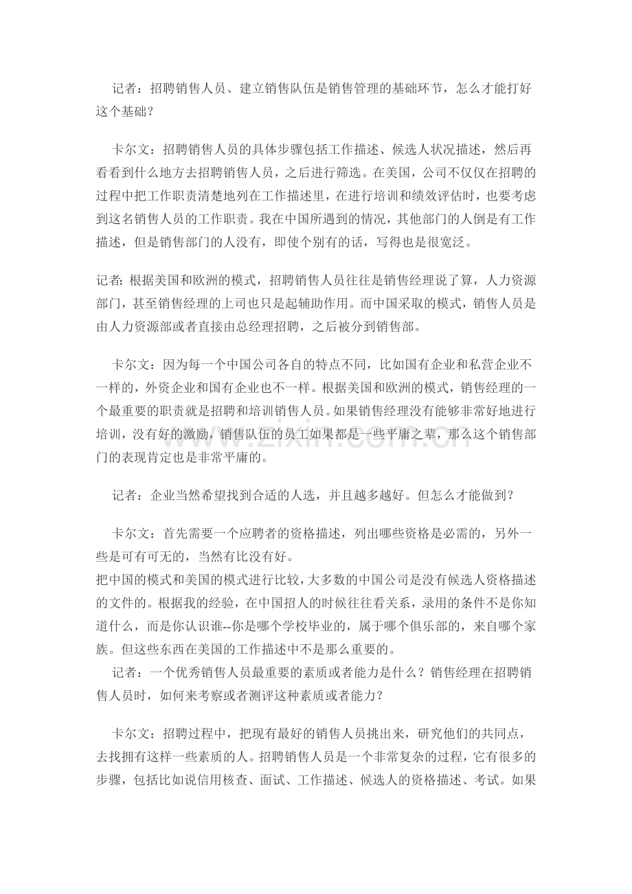 拆解销售管理.docx_第2页