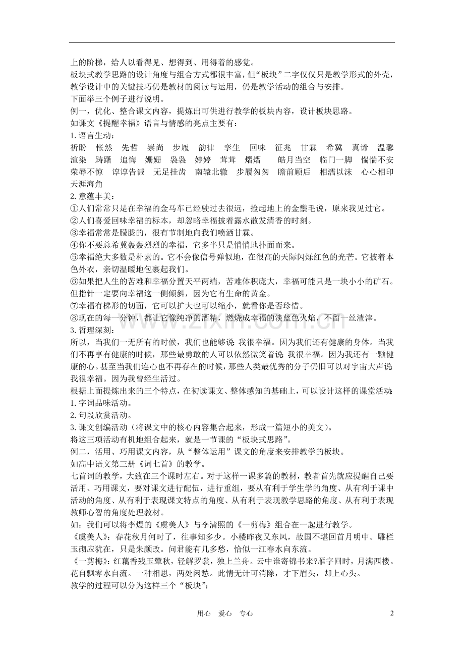 初中语文教学论文-教学思路的设计艺术(之一).doc_第2页