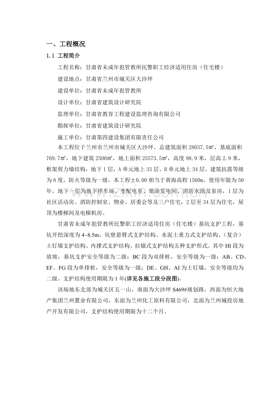 深基坑支护及土方开挖专项施工方案(最终定稿).docx_第2页