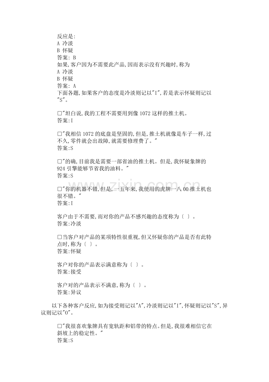 推销人员对顾客态度对应练习手册.docx_第2页