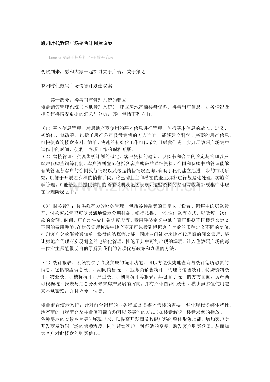 数码广场销售计划书.docx_第1页