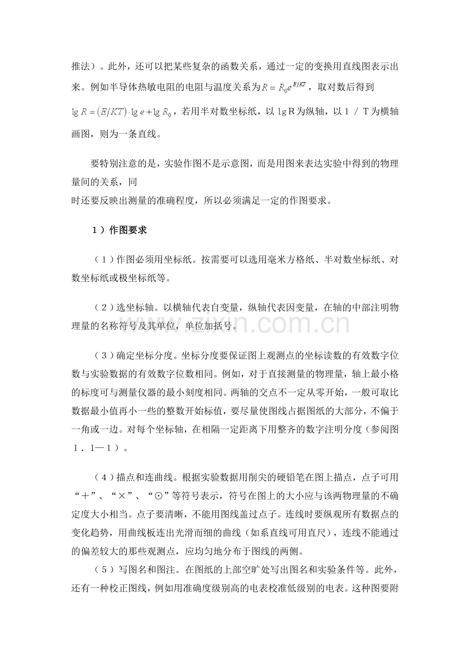 实验数据处理的基本方法-列表法.doc_第2页