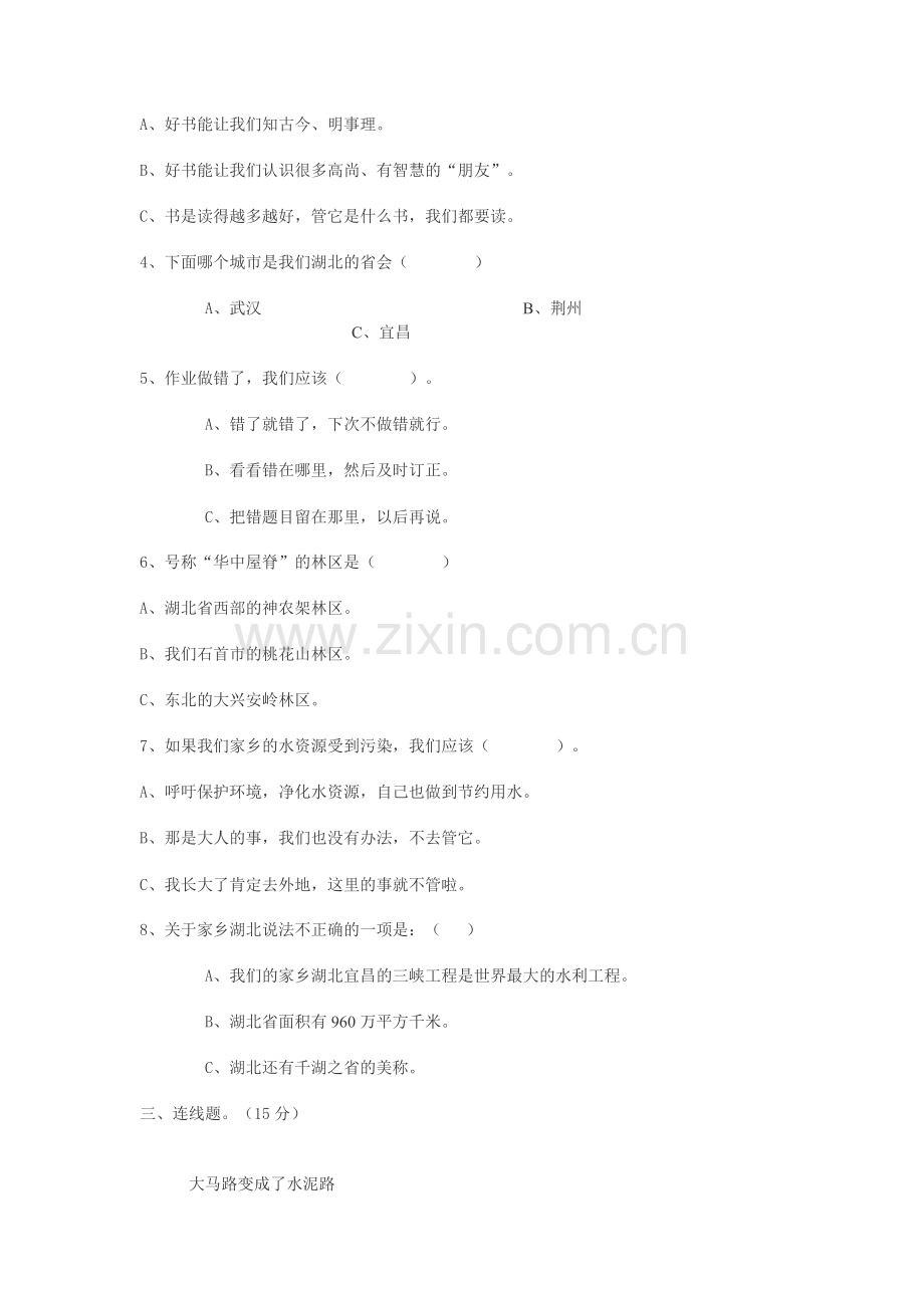 鄂教版四年级上册品德与社会期末试卷.doc_第2页