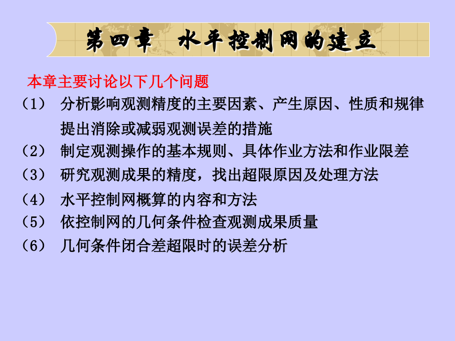 第四章水平网建立1.ppt_第1页