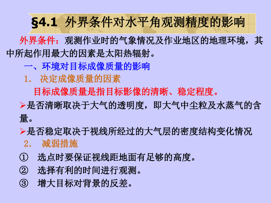 第四章水平网建立1.ppt_第2页