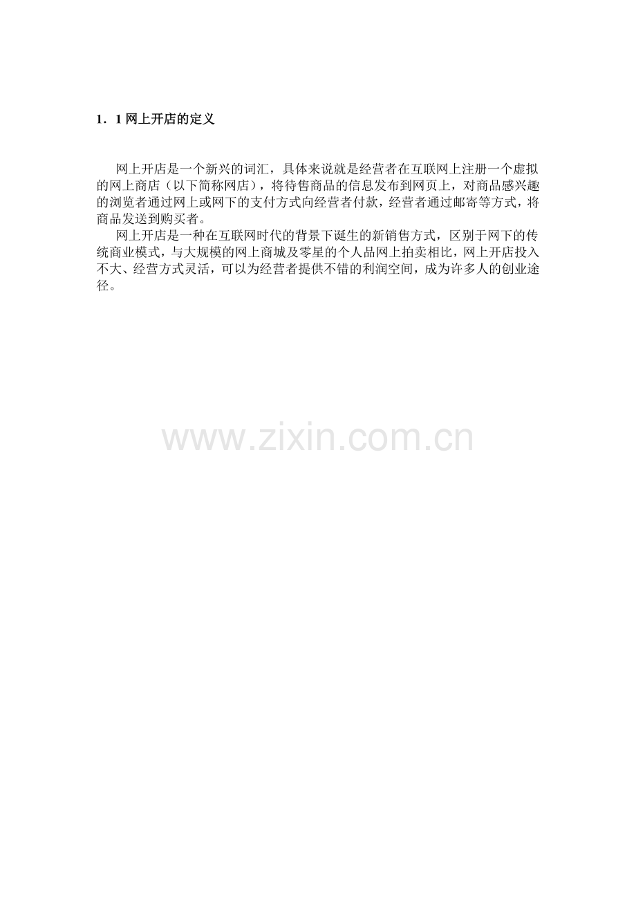 淘宝开店实用指导手册.docx_第2页