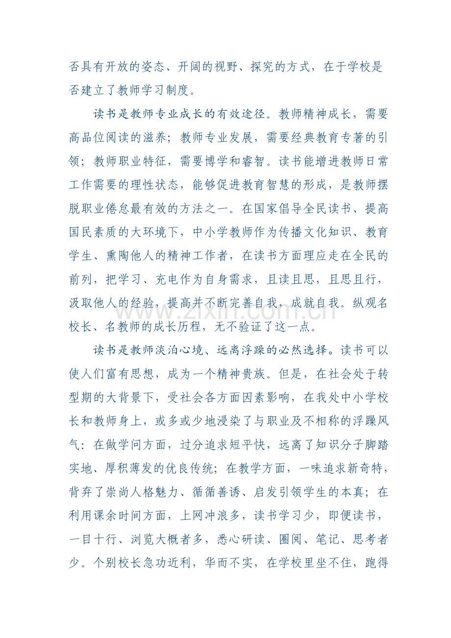 教师读书实施方案.doc_第2页