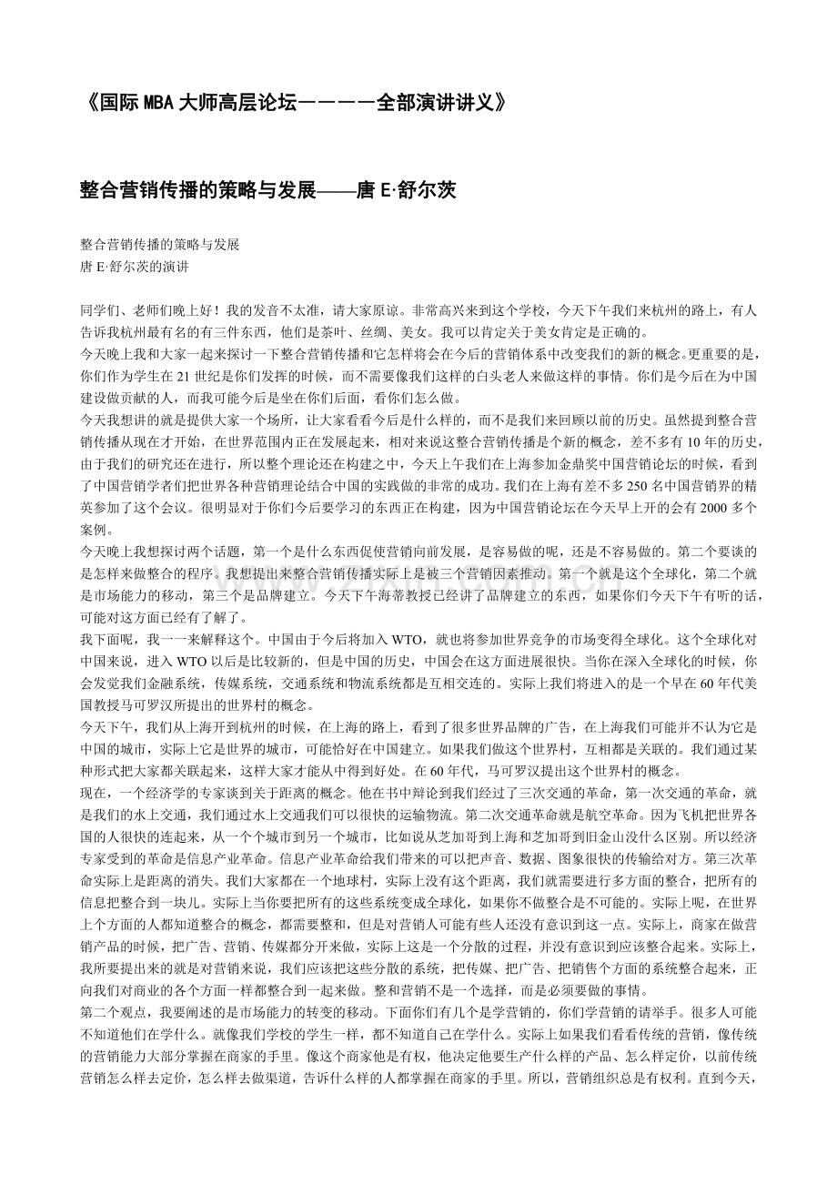 整合营销传播的基本策略.docx_第1页