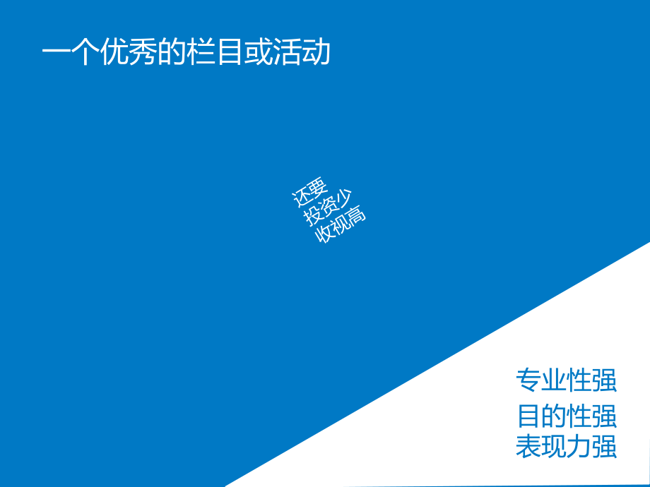 互动类活动.ppt_第2页