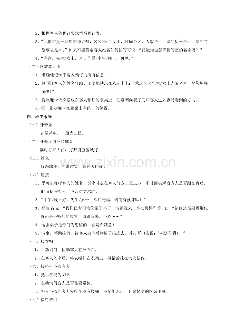 餐厅迎宾服务程序.docx_第2页