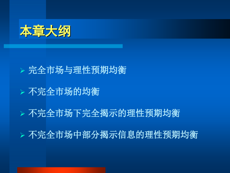第11章不对称信息与证券市场理性预期均衡.ppt_第2页
