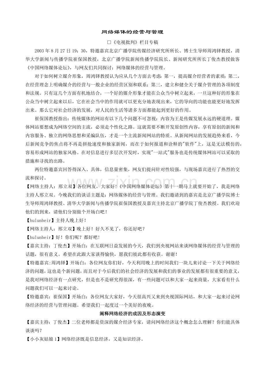 网络媒体的经营与管理.docx_第1页