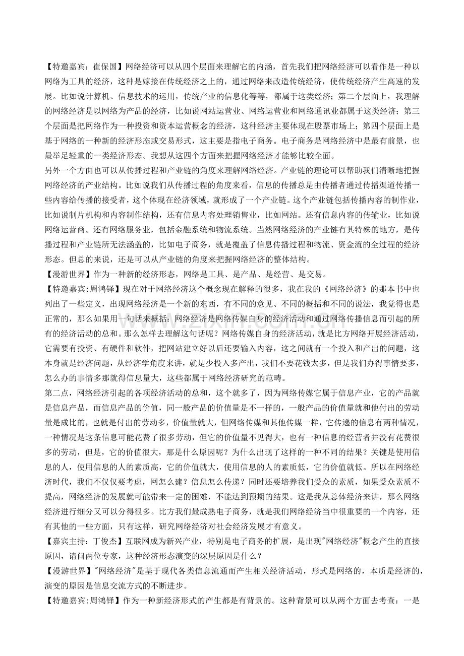 网络媒体的经营与管理.docx_第2页