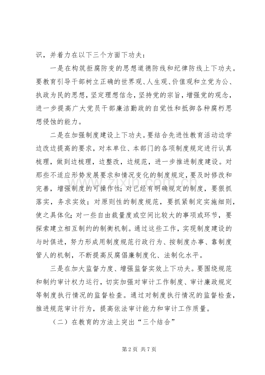 审计职业道德检查工作意见.docx_第2页