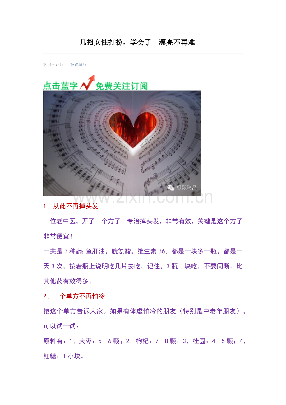 女性应该如何打扮更漂亮·.docx_第1页