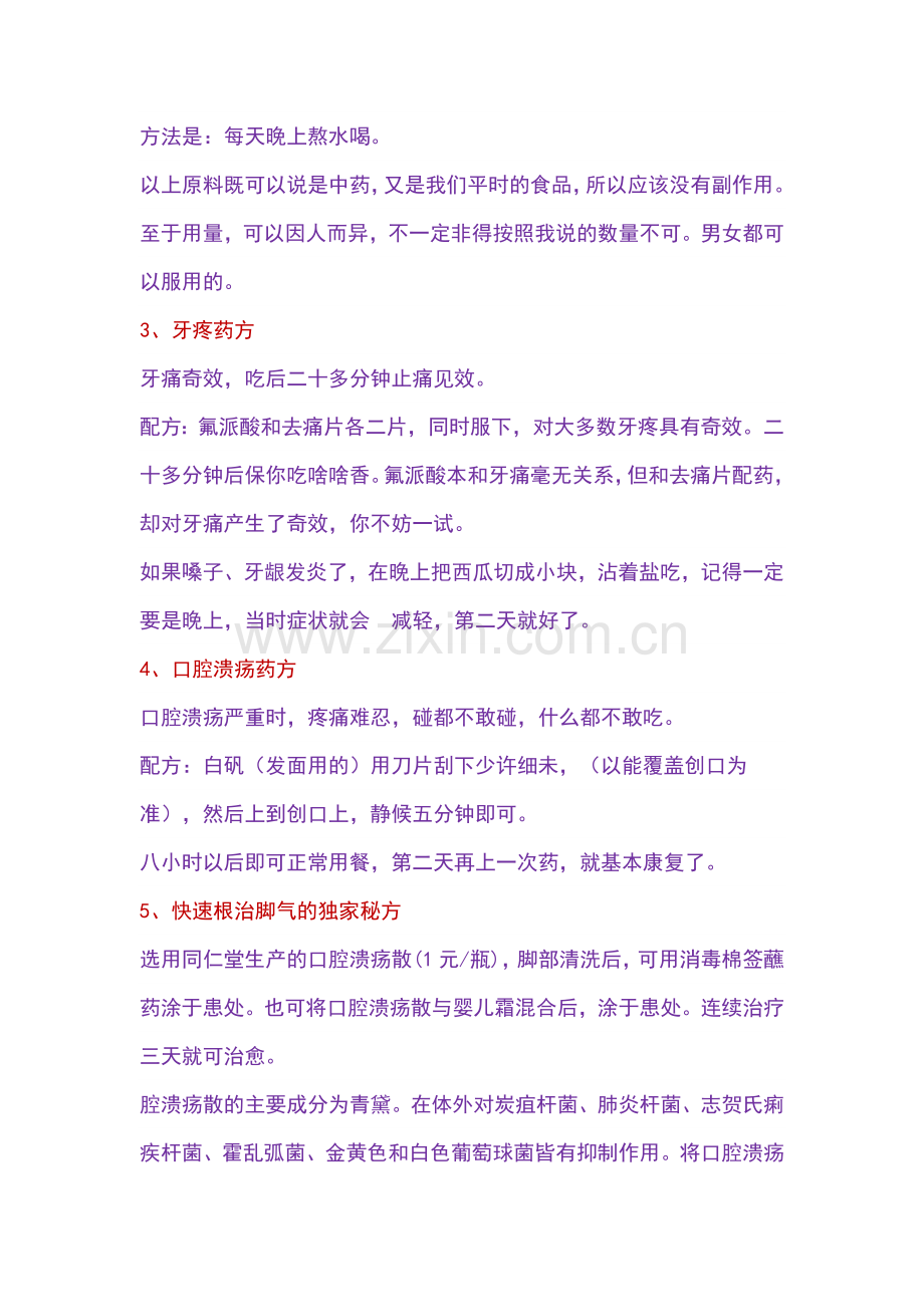 女性应该如何打扮更漂亮·.docx_第2页