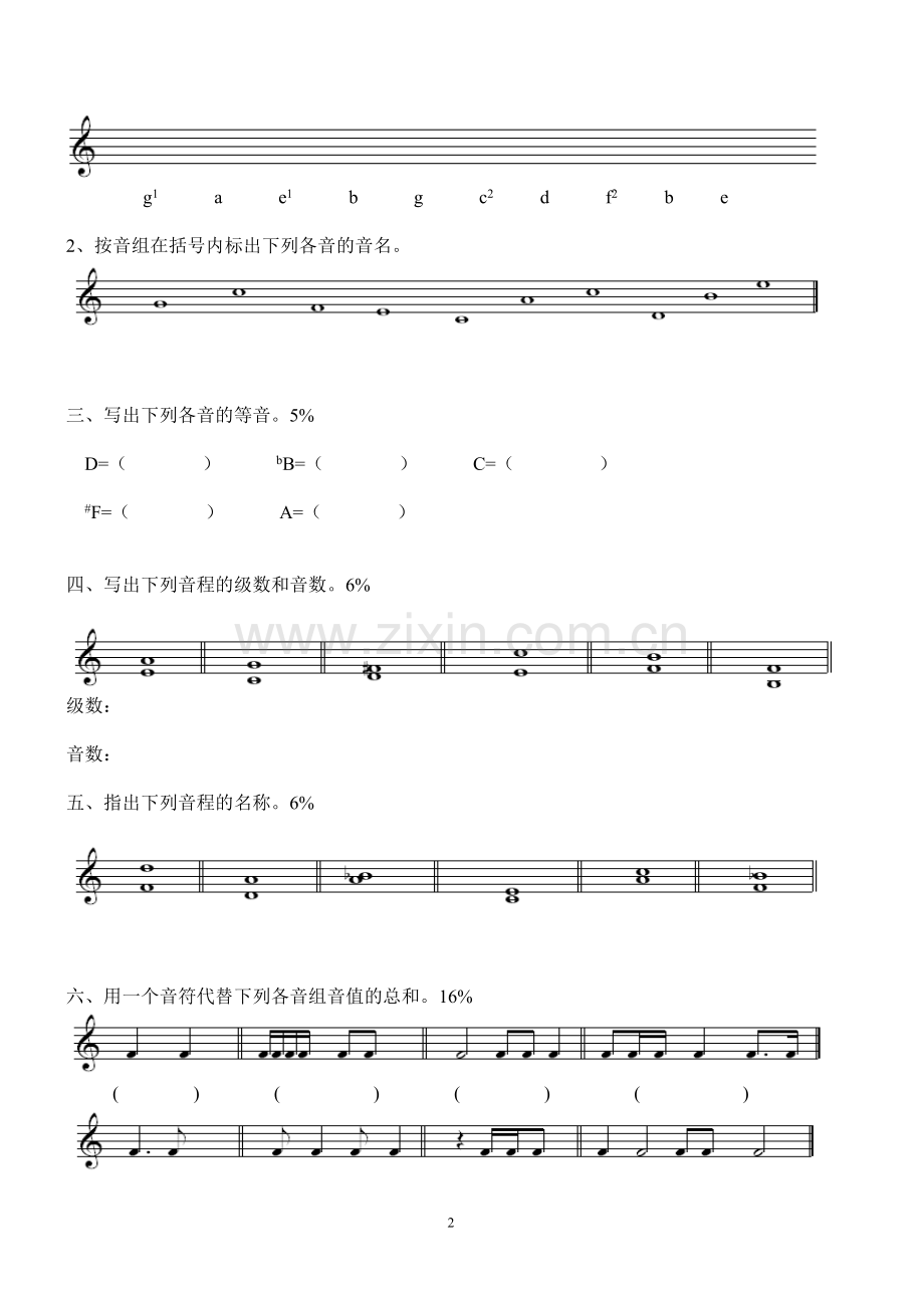 学前教育专业高一上期乐理期末考试试题.doc_第2页