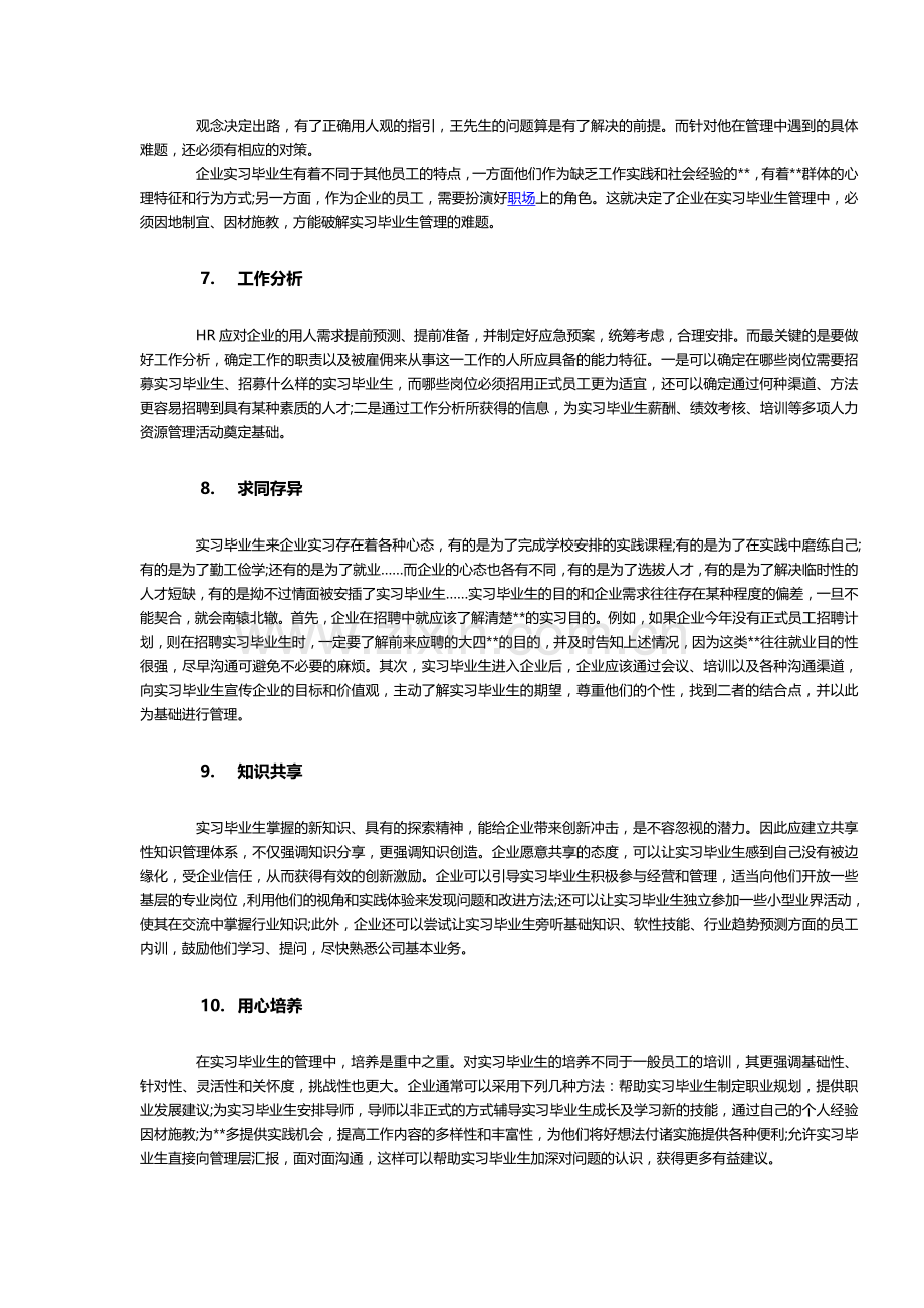 企业如何管理好实习生.doc_第2页