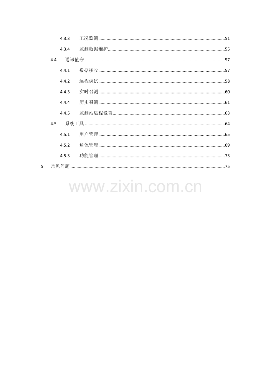 水资源管理系统监测信息服务平台操作说明书.docx_第2页