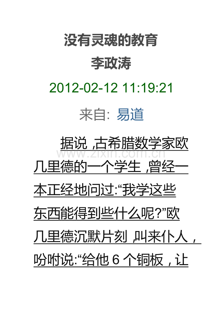 没有灵魂的教育.doc_第1页