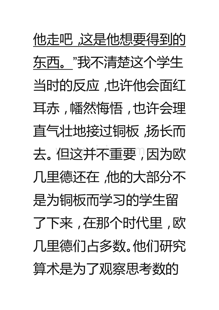 没有灵魂的教育.doc_第2页