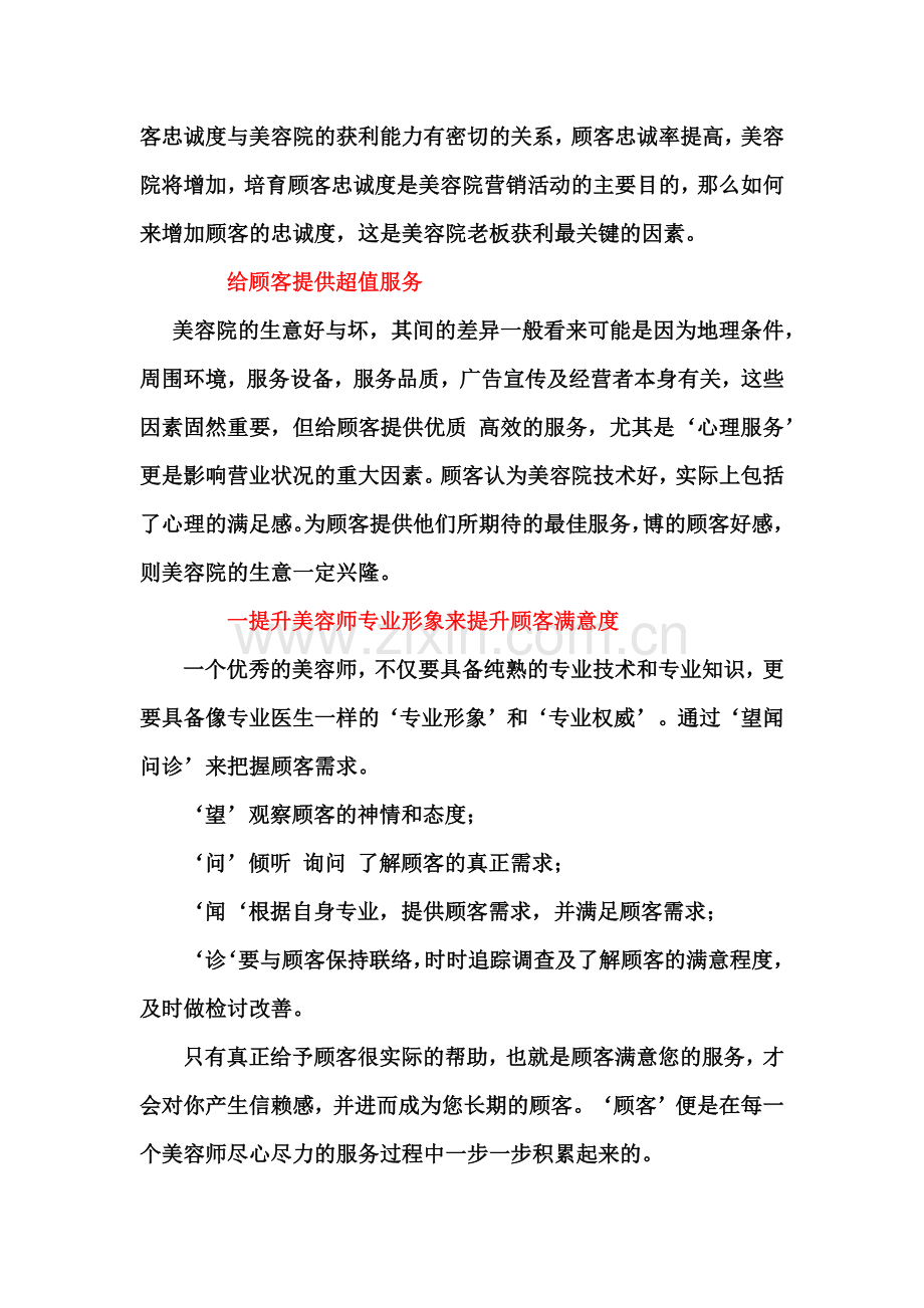 美容院怎样增加老顾客忠诚度.docx_第2页