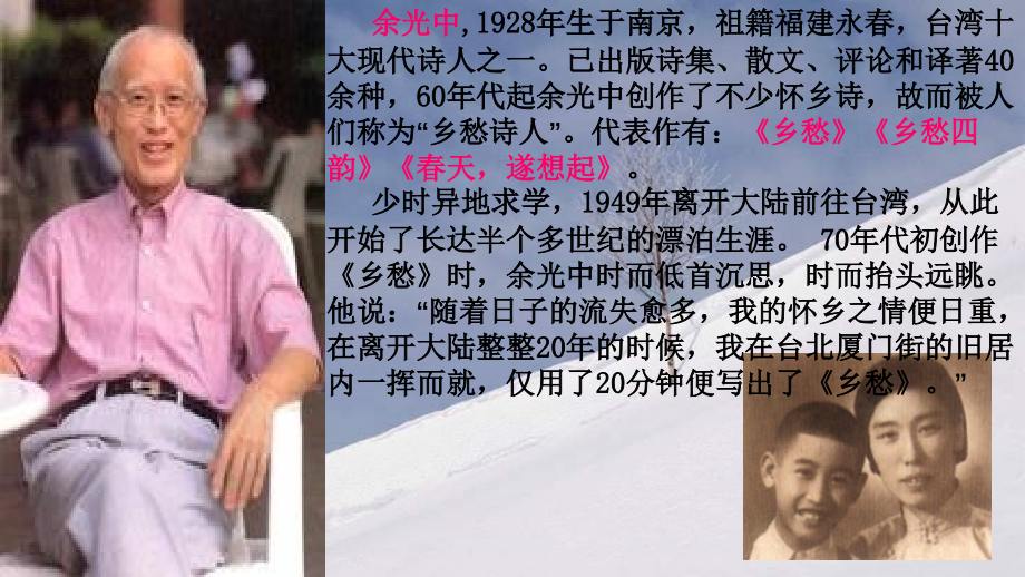 乡愁课件.pptx_第2页