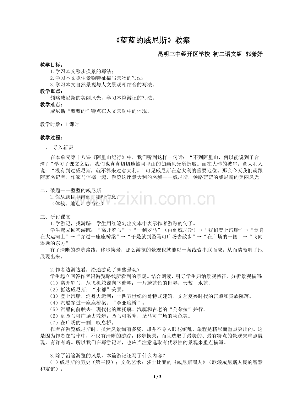 《蓝蓝的威尼斯》.docx_第1页