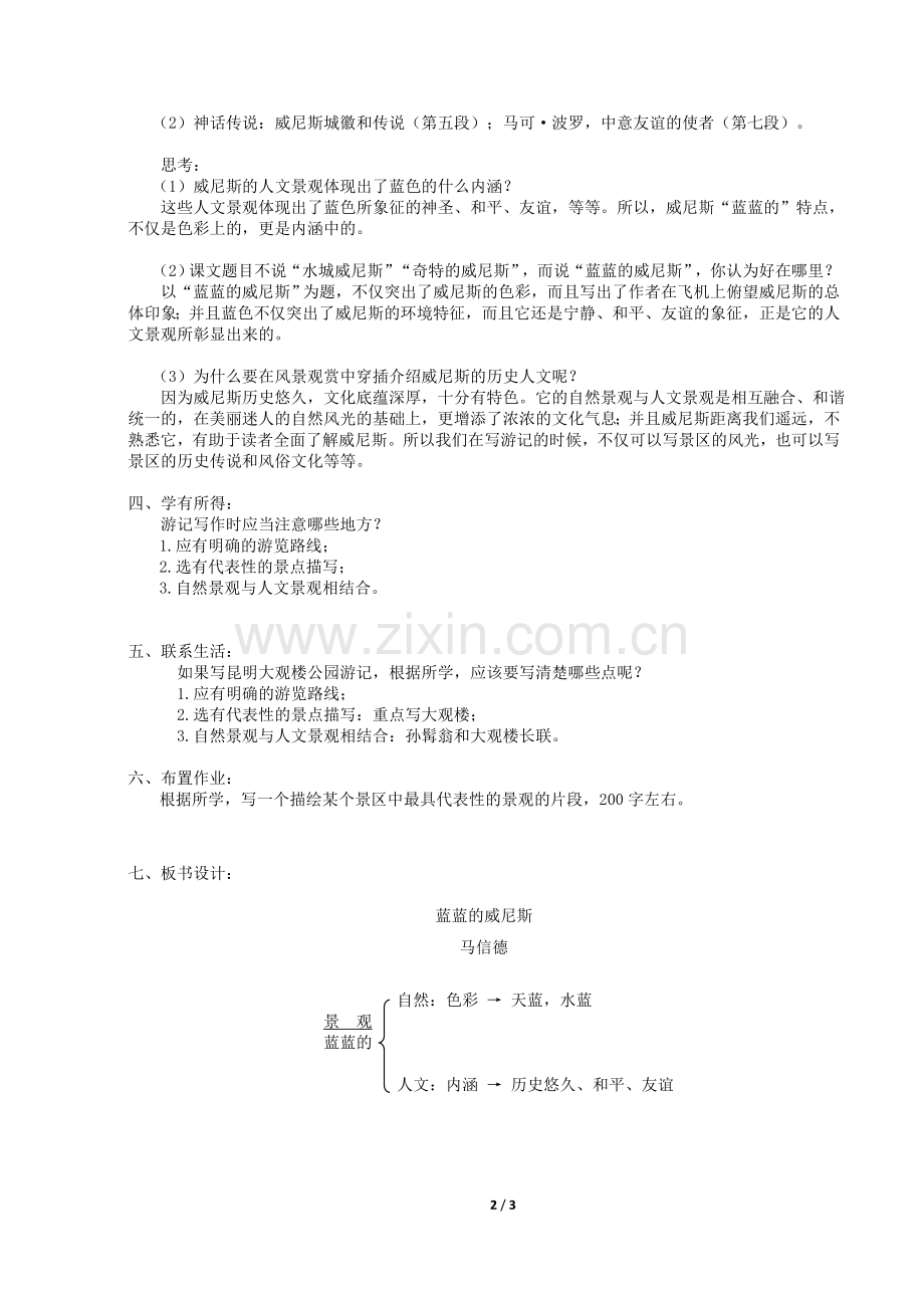 《蓝蓝的威尼斯》.docx_第2页